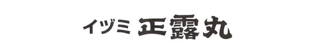 イヅミ正露丸