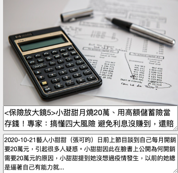 <保險放大鏡5>小甜甜月燒20萬、用高額儲蓄險當存錢！專家：搞懂四大風險 避免利息沒賺到，還賠了本金
