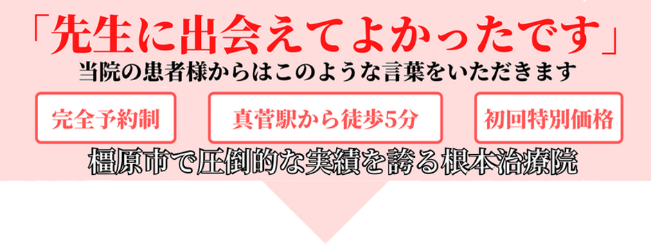 当院の患者様はこのように言ってくれています-2-removebg-preview-4.png