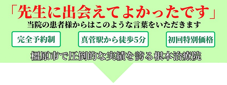 当院の患者様はこのように言ってくれています-removebg-preview-3.png