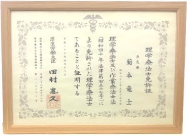 理学療法士免許 背