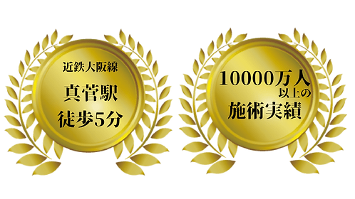 治療しない治療院 LP素材1(最寄駅・施術実績).png