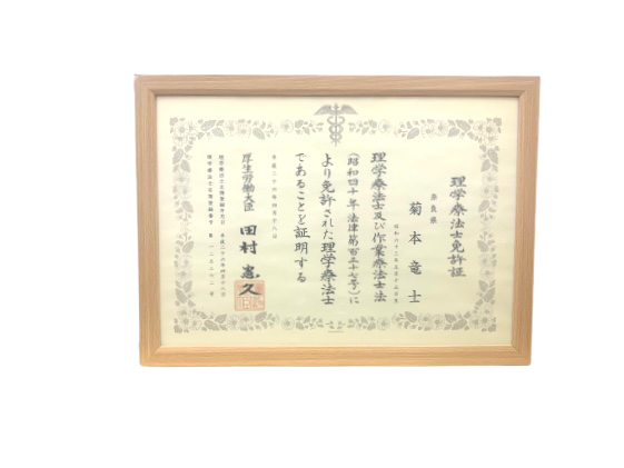 理学療法士 修了証 修正ver.png