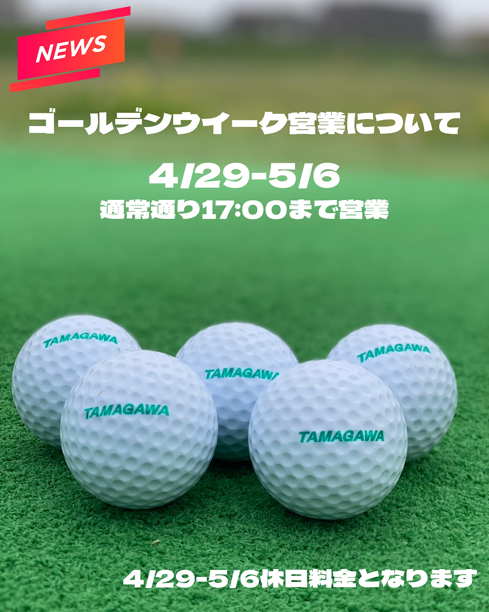 【ゴールデンウイーク営業について】