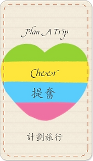 Cheer 提奮