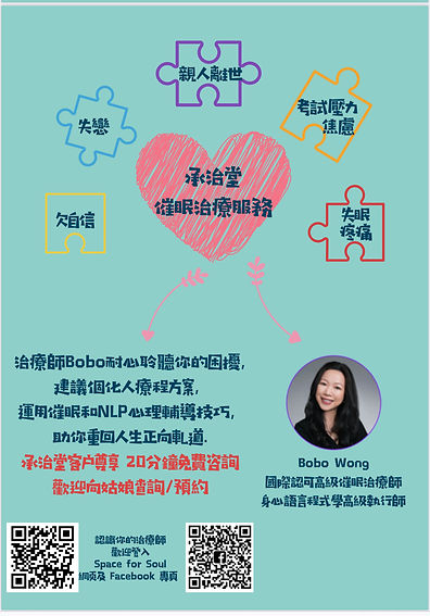 催眠治療@承治堂