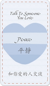 Peace 平靜