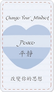 Peace 平靜