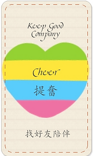 Cheer 提奮
