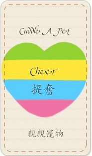 Cheer 提奮