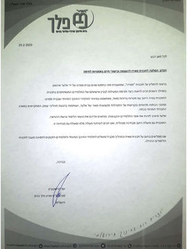 המלצה מאידו - פלך בנים.jpg