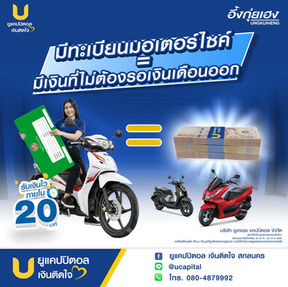 สินเชื่อสกลนคร