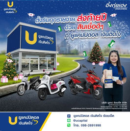 สินเชื่อ ร้อยเอ็ด