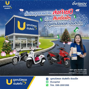 สินเชื่อ ร้อยเอ็ด