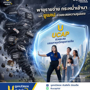 สินเชื่อร้อยเอ็ด