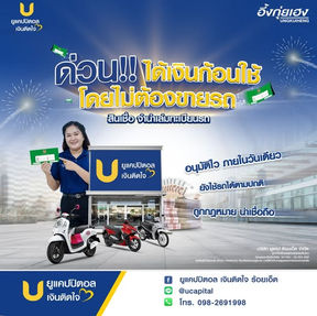 สินเชื่อจำนำทะเบียนรถมอเตอร์ไซต์