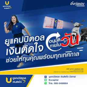 สินเชื่อบึงกาฬ