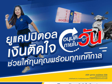 สินเชื่อบึงกาฬ