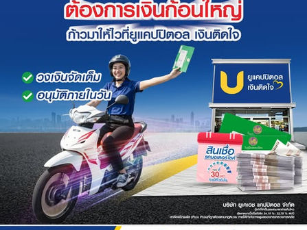 สินเชื่อ