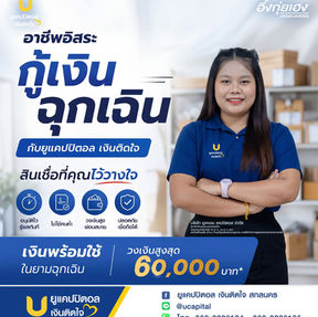 สินเชื่อสกลนคร