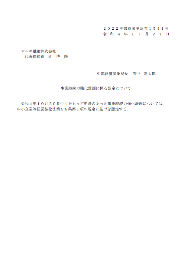 BCP 認定書.gif