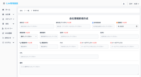 管理_会社新規作成.png