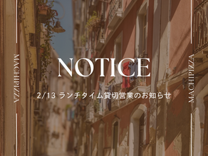▫️ 2/13(金)ランチ貸切営業のお知らせ