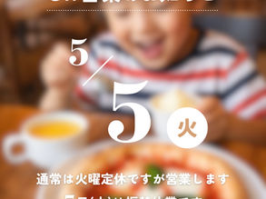 ▫️GW期間中の営業日のお知らせ🎏