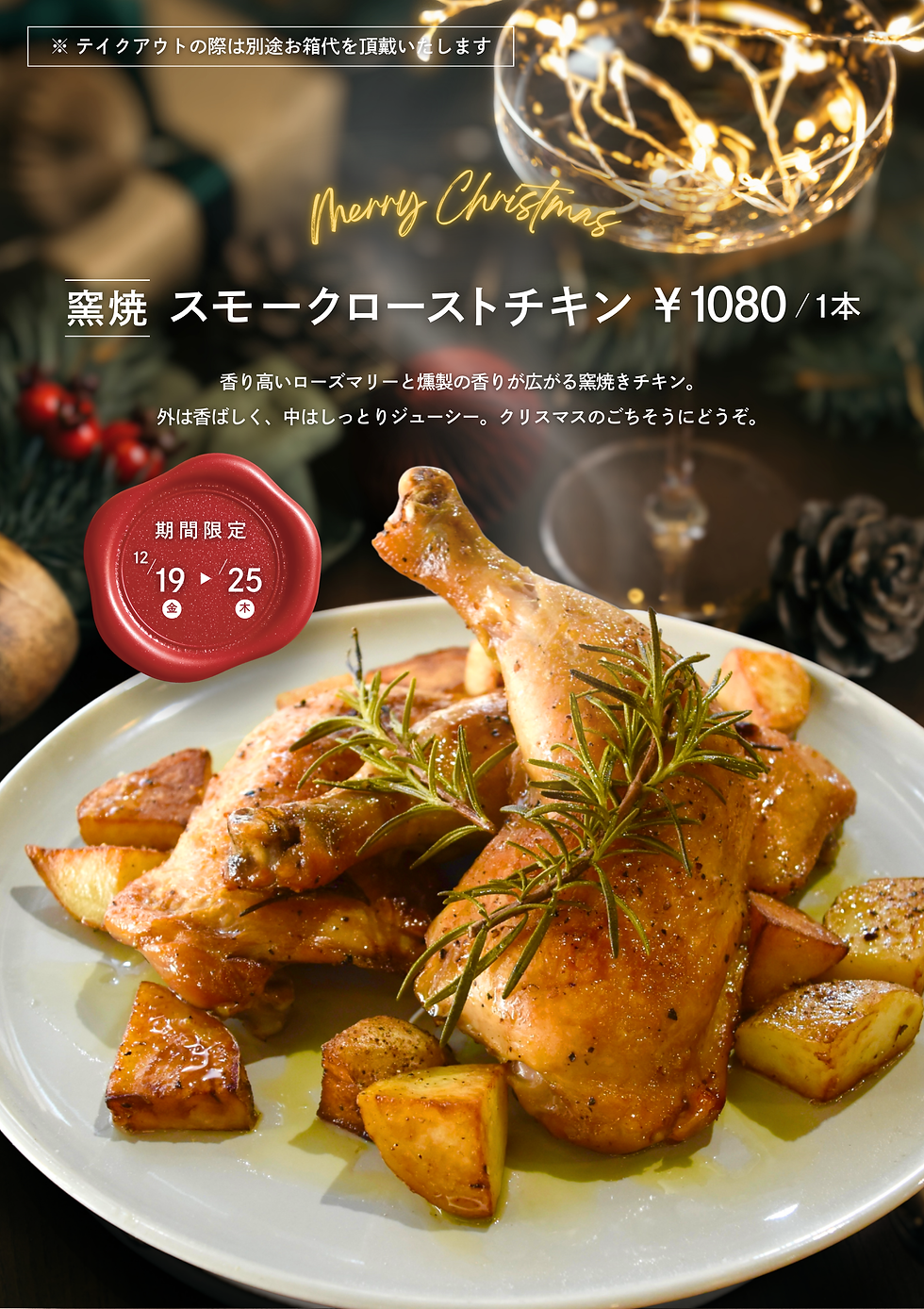 ▫️窯焼きスモークローストチキン🍗