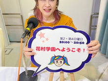 宮下獣医師出演！渋谷クロスFM「花村学園へようこそ」アーカイブ配信のお知らせ