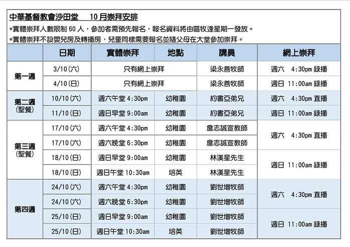 10月崇拜安排.jpeg