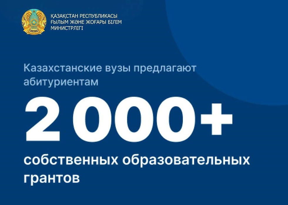 Более 2000 грантов предоставляют абитуриентам казахстанские вузы