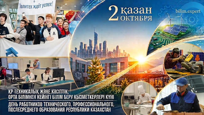 День работников технического и профессионального, послесреднего образования