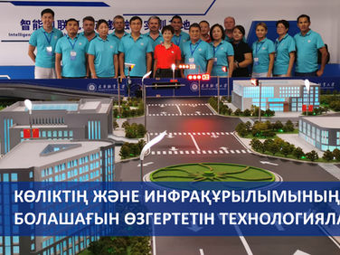 Көліктің және инфрақұрылымының болашағын өзгертетін технологиялар. Д. Серікбаев атындағы Шығыс Қазақстан техникалық университетіндегі Лу Бань Шеберханасы
