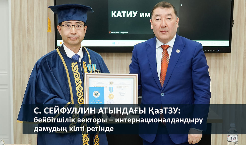 С. Сейфуллин атындағы ҚазАТЗУ: бейбітшілік векторы – интернационалдандыру дамудың кілті ретінде