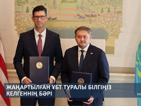 Жаңартылған ҰБТ туралы білгіңіз келгеннің бәрі