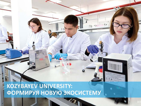 Kozybayev University: формируя новую экосистему
