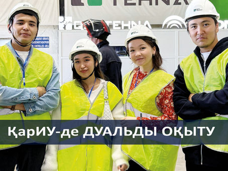Қарағанды индустриялық университетінде дуальды оқыту