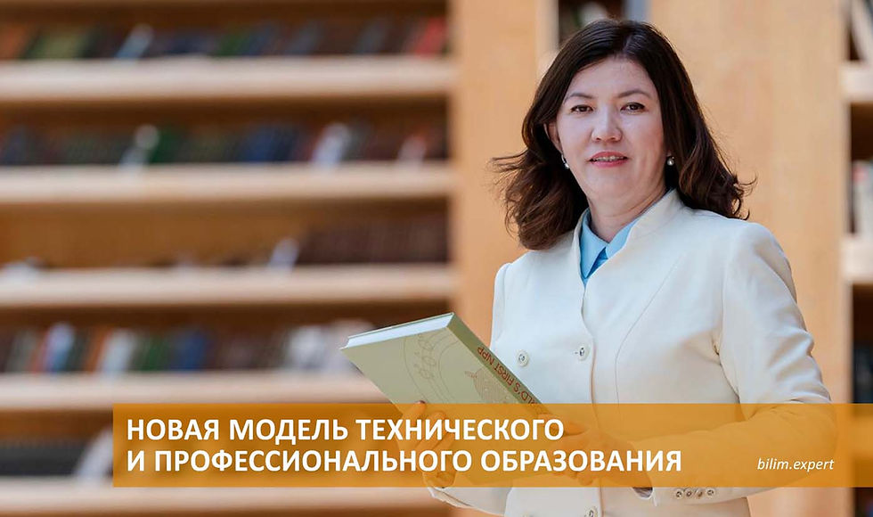 Жулдыз Сулейменова. Новая модель технического и профессионального образования