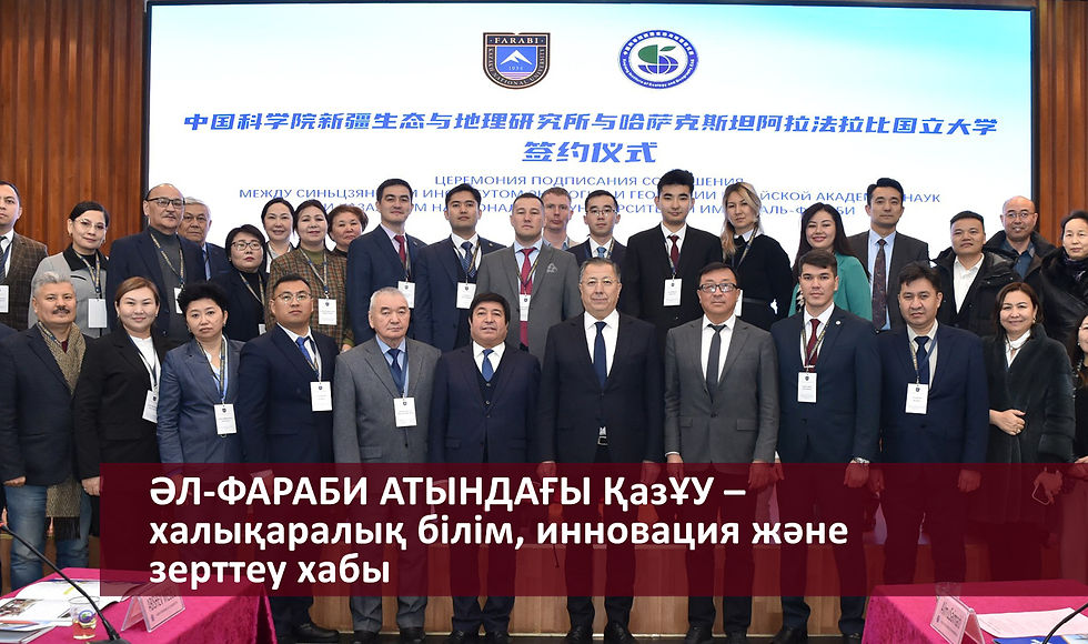 Әл-Фараби атындағы ҚазҰУ – халықаралық білім, инновация және зерттеу хабы