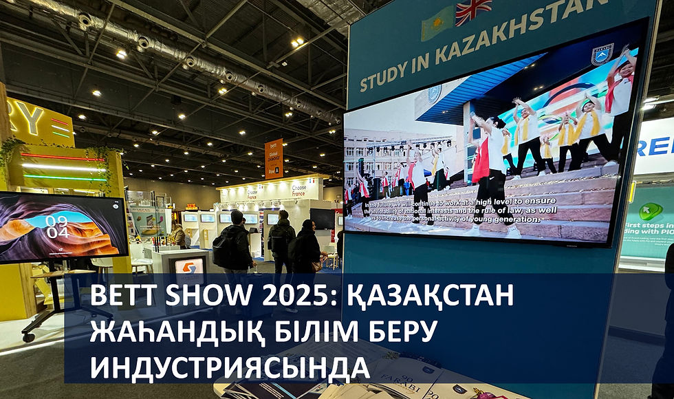 Bett Show 2025: Қазақстан жаһандық білім беру индустриясында