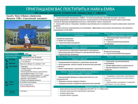 Образовательная программа магистратуры «Стратегический менеджмент» в Seifullin University