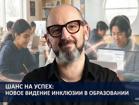 Пэдди Макграт. Шанс на успех: новое видение инклюзии в образовании