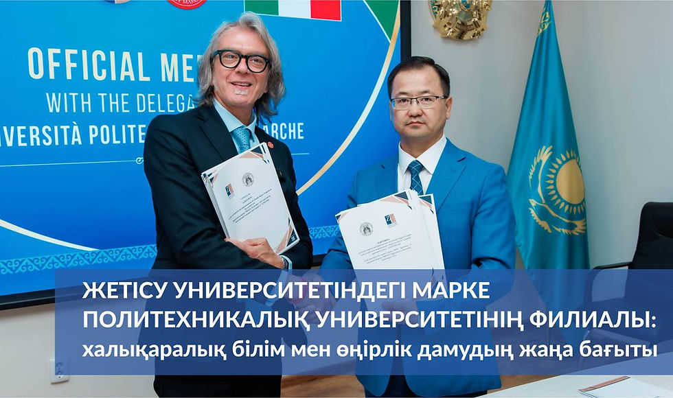 Жетісу университетіндегі Марке политехникалық университетінің филиалы