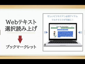 「読むのはもう古い!?最先端のテキスト読み上げアプリでマルチタスクを実現」