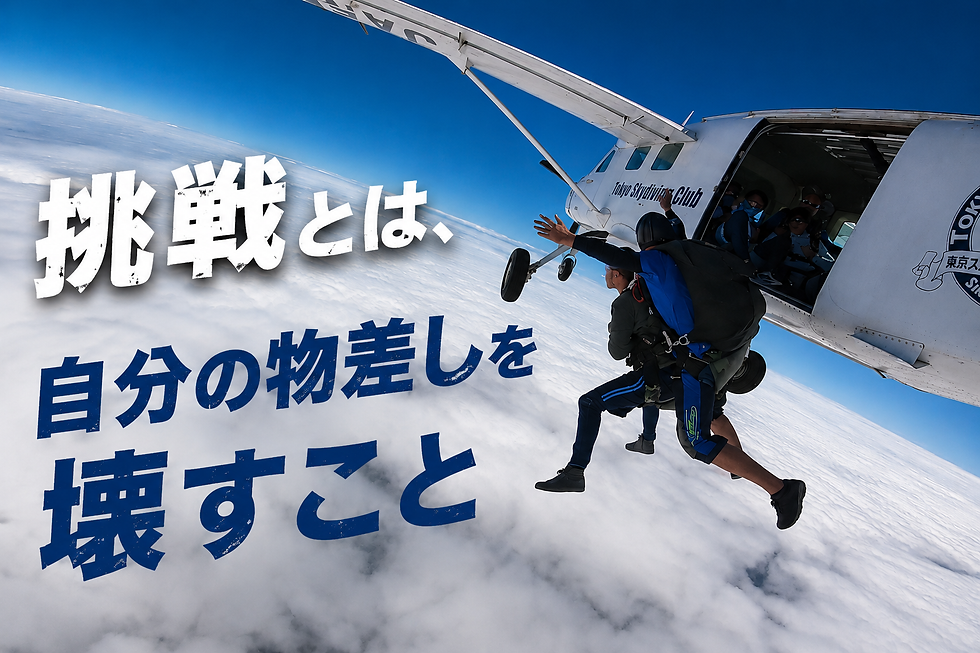 高所恐怖症だった筆者がスカイダイビングに挑戦し、雲海の上へ飛び出す瞬間を撮影した写真。地球を俯瞰する体験を表現している。