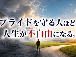 人生の分岐点に立つ人物と、プライドによる成長の停滞と自由への選択を表現したイメージ
