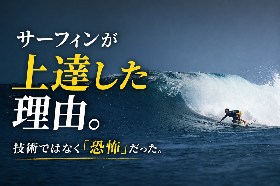 海で波に乗るサーファーと「サーフィンが上達した理由」というタイトル画像
