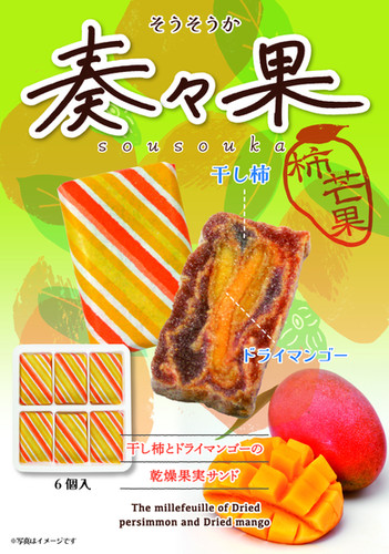 奏々果 干し柿とドライマンゴーの乾燥果実サンド/ ドライフルーツ
