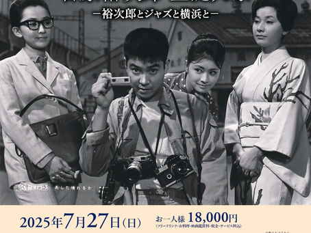 2025年7月27日(日)@横浜ホテルニューグランド